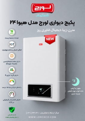 پکیج دیواری لورچ مدل هیوا 24
